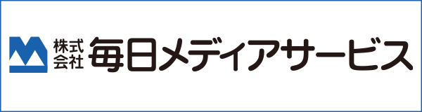 （株）毎日メディアサービス