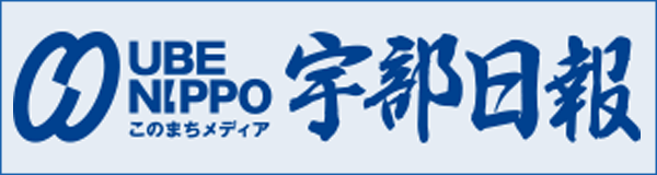 （株）宇部日報社